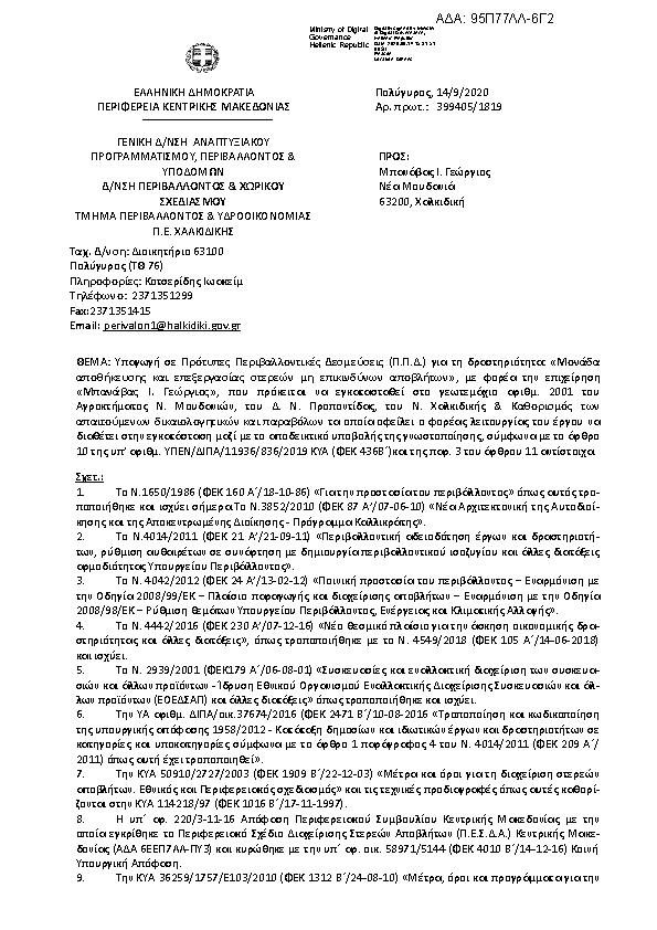 Πληροφορίες και προεπισκόπηση εγγράφου