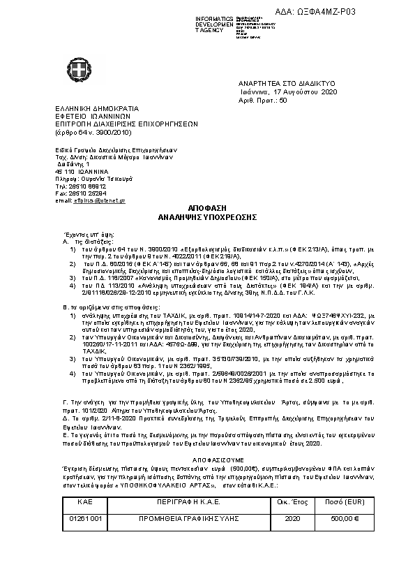 Πρώτη σελίδα του εγγράφου