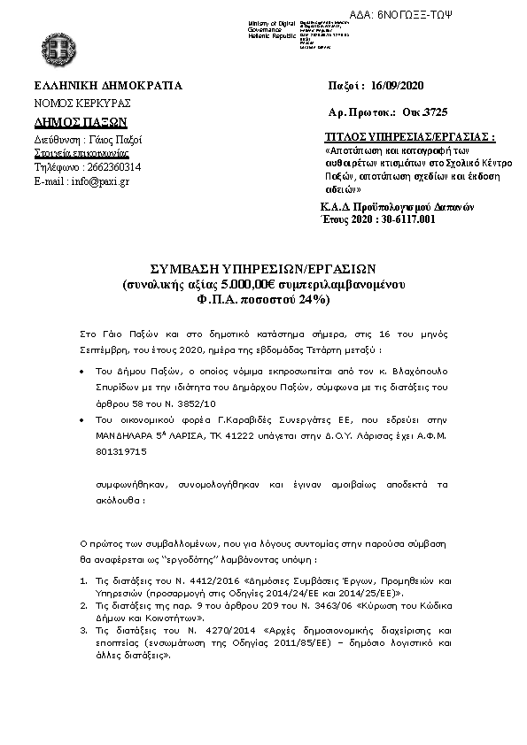 Πρώτη σελίδα του εγγράφου