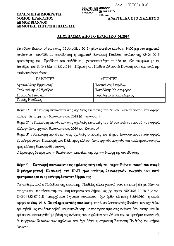 Πρώτη σελίδα του εγγράφου