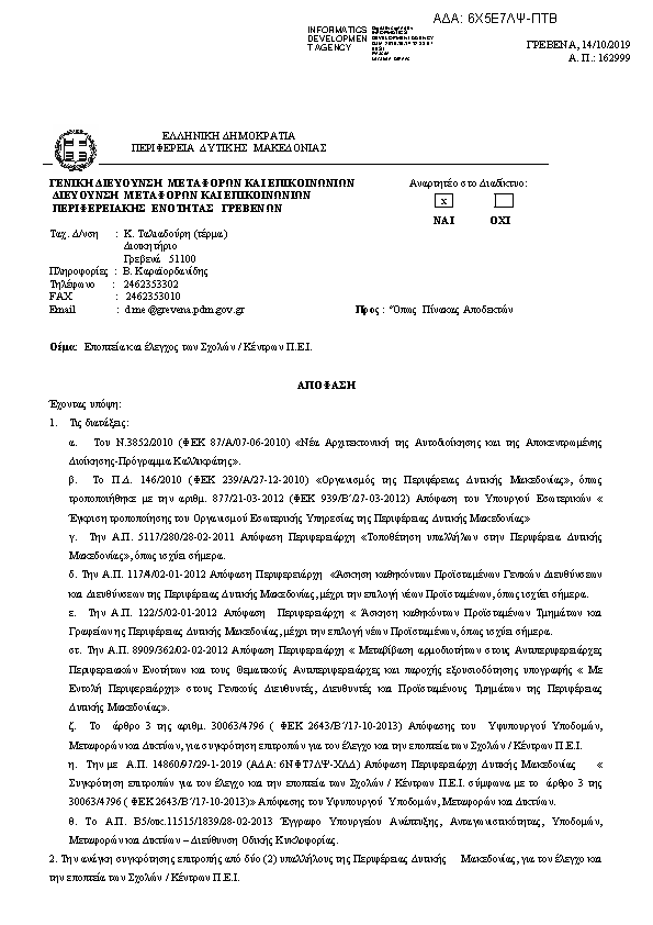 Πρώτη σελίδα του εγγράφου