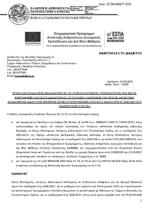 Πρώτη σελίδα του εγγράφου