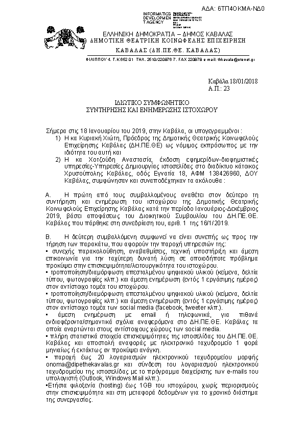 Πρώτη σελίδα του εγγράφου