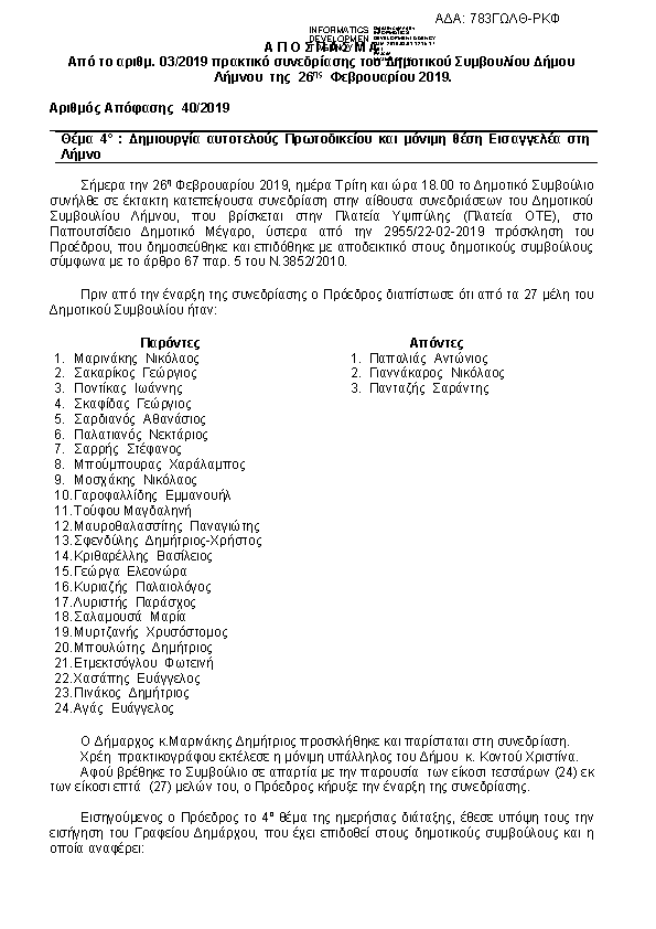 Πρώτη σελίδα του εγγράφου