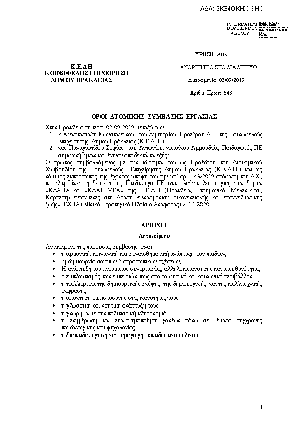 Πρώτη σελίδα του εγγράφου