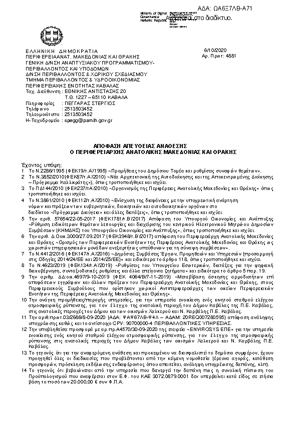 Πρώτη σελίδα του εγγράφου