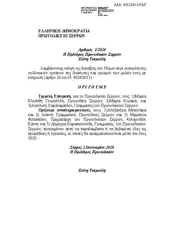 Πρώτη σελίδα του εγγράφου