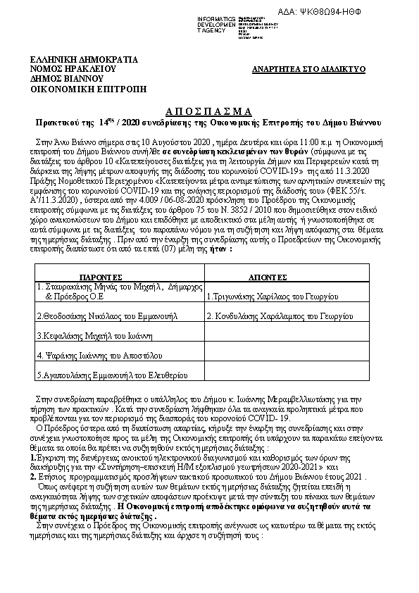 Πρώτη σελίδα του εγγράφου