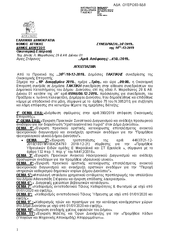 Πρώτη σελίδα του εγγράφου