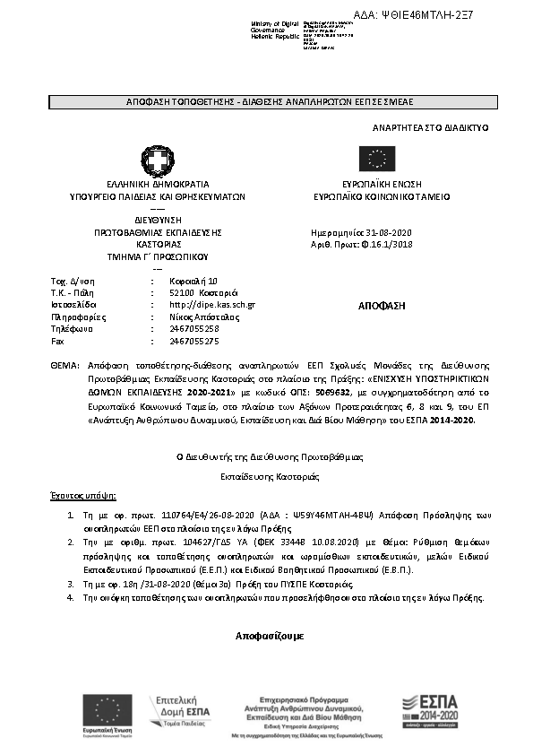 Πρώτη σελίδα του εγγράφου