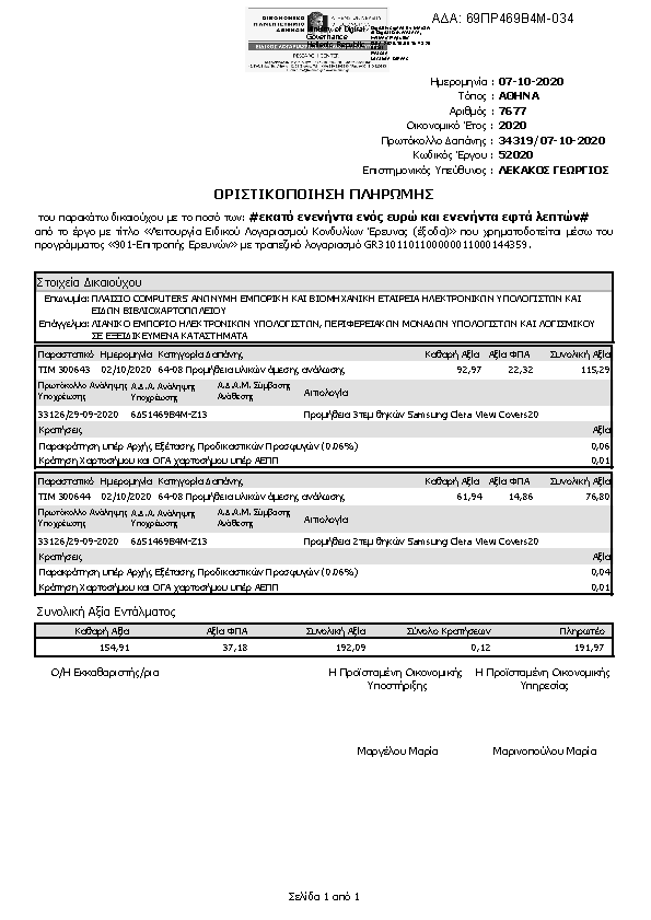 Πληροφορίες και προεπισκόπηση εγγράφου