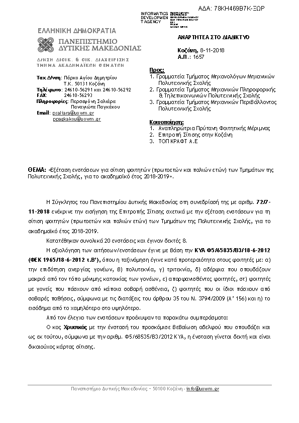 Πληροφορίες και προεπισκόπηση εγγράφου