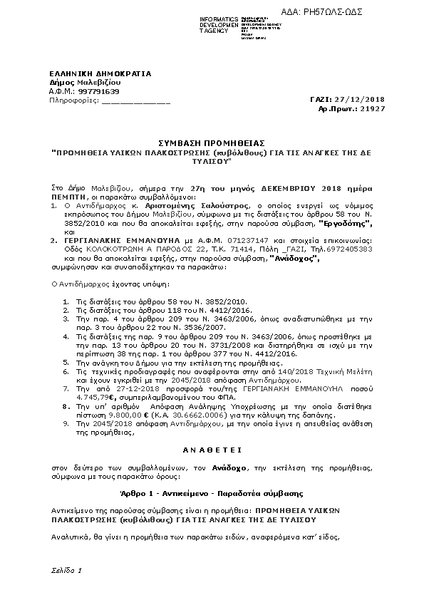 Πληροφορίες και προεπισκόπηση εγγράφου