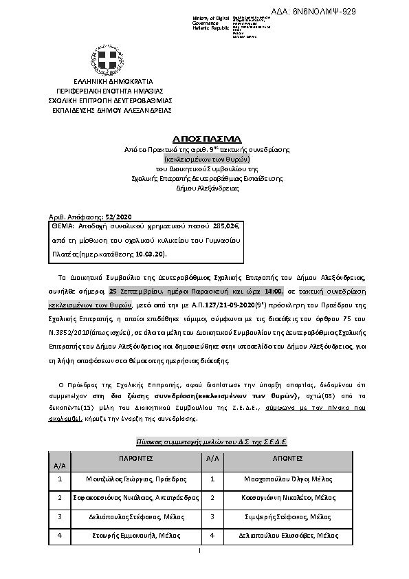 Πρώτη σελίδα του εγγράφου