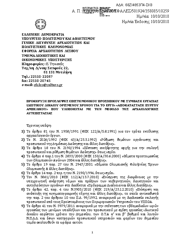 Πληροφορίες και προεπισκόπηση εγγράφου