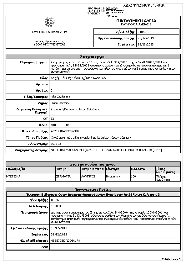 Πληροφορίες και προεπισκόπηση εγγράφου