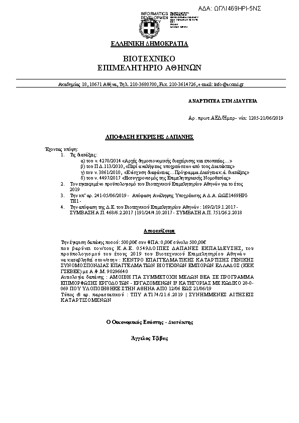 Πρώτη σελίδα του εγγράφου