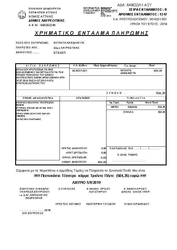 Πρώτη σελίδα του εγγράφου