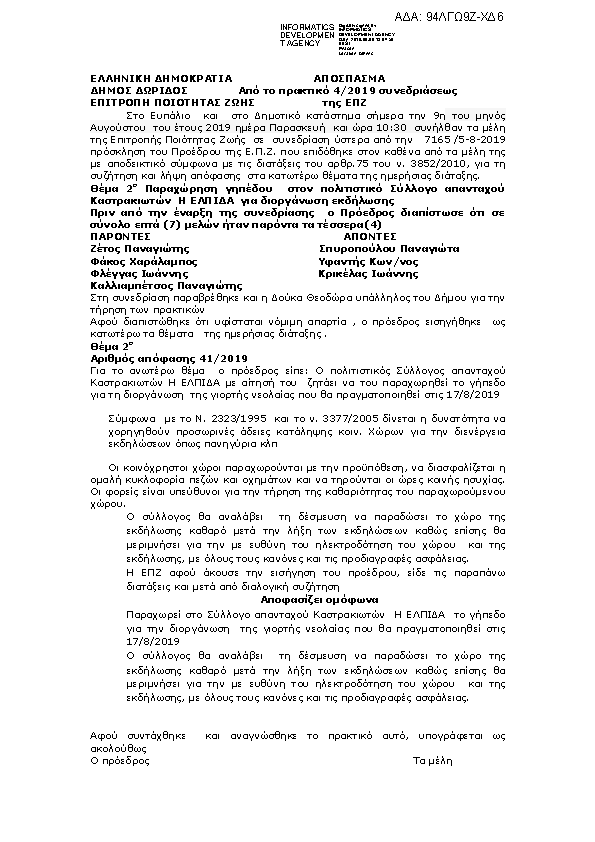 Πληροφορίες και προεπισκόπηση εγγράφου