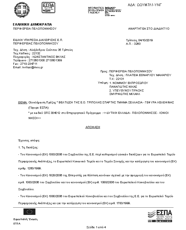 Πρώτη σελίδα του εγγράφου