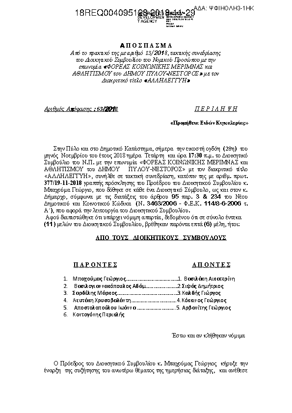 Πρώτη σελίδα του εγγράφου