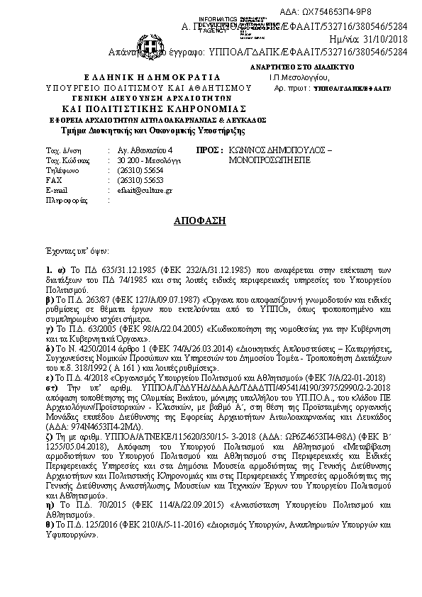 Πρώτη σελίδα του εγγράφου