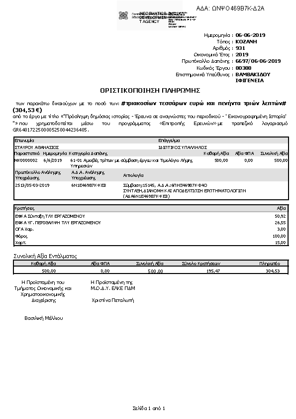 Πληροφορίες και προεπισκόπηση εγγράφου