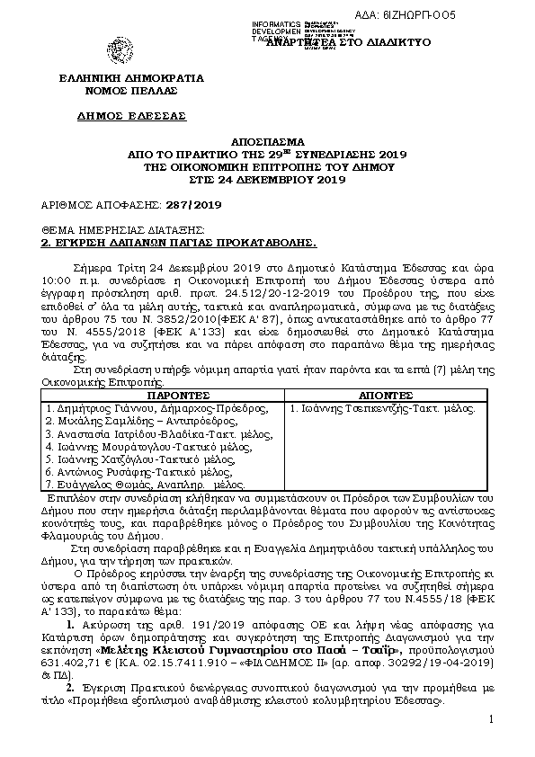 Πρώτη σελίδα του εγγράφου