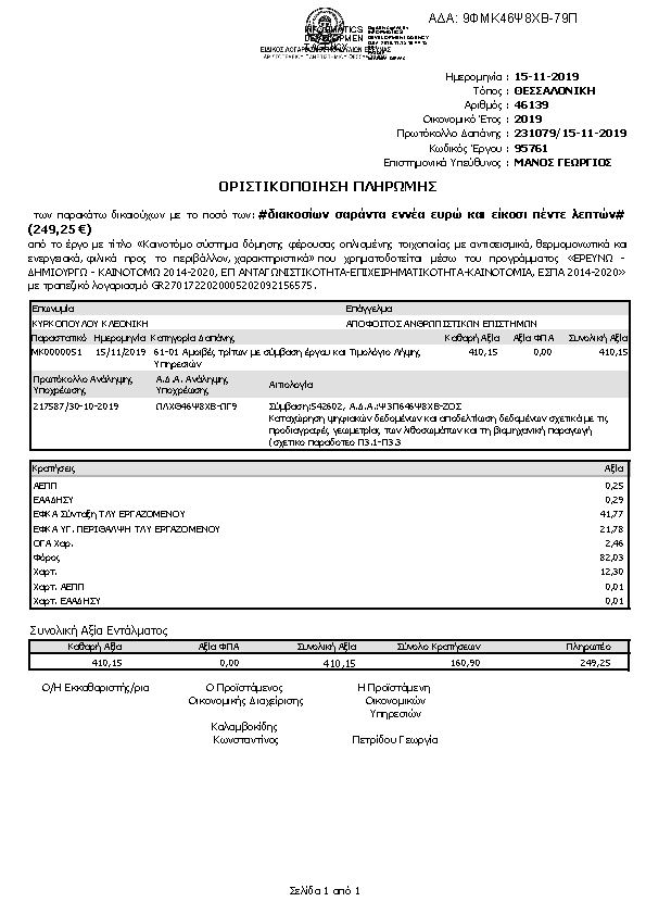 Πληροφορίες και προεπισκόπηση εγγράφου