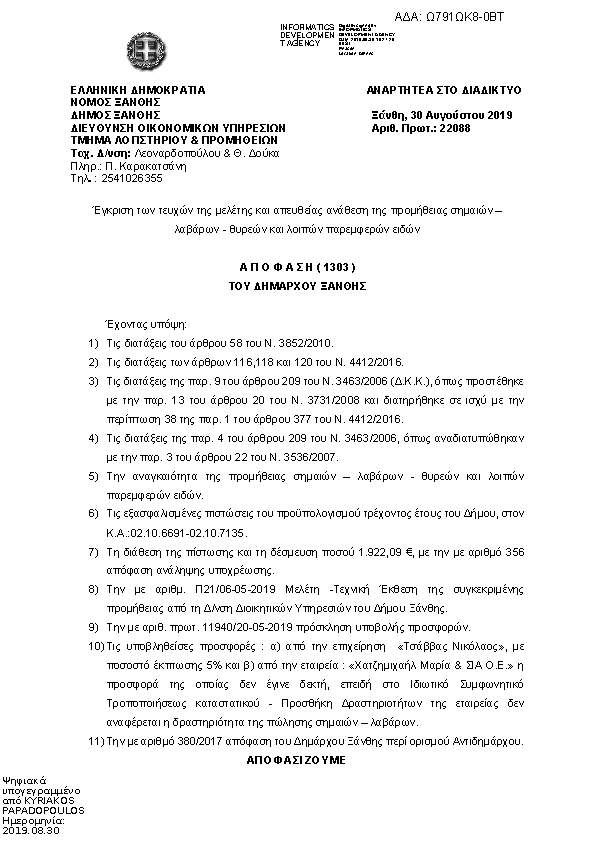 Πρώτη σελίδα του εγγράφου