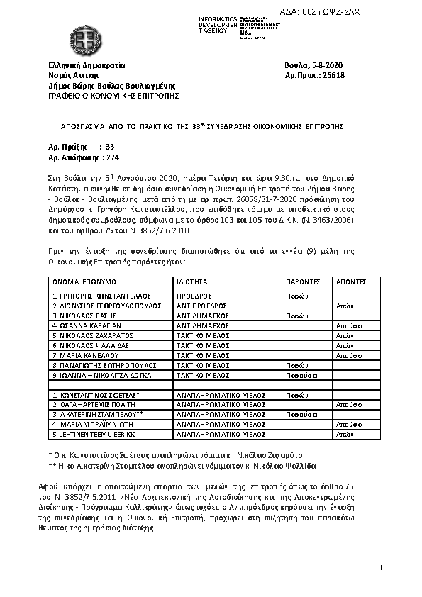 Πρώτη σελίδα του εγγράφου