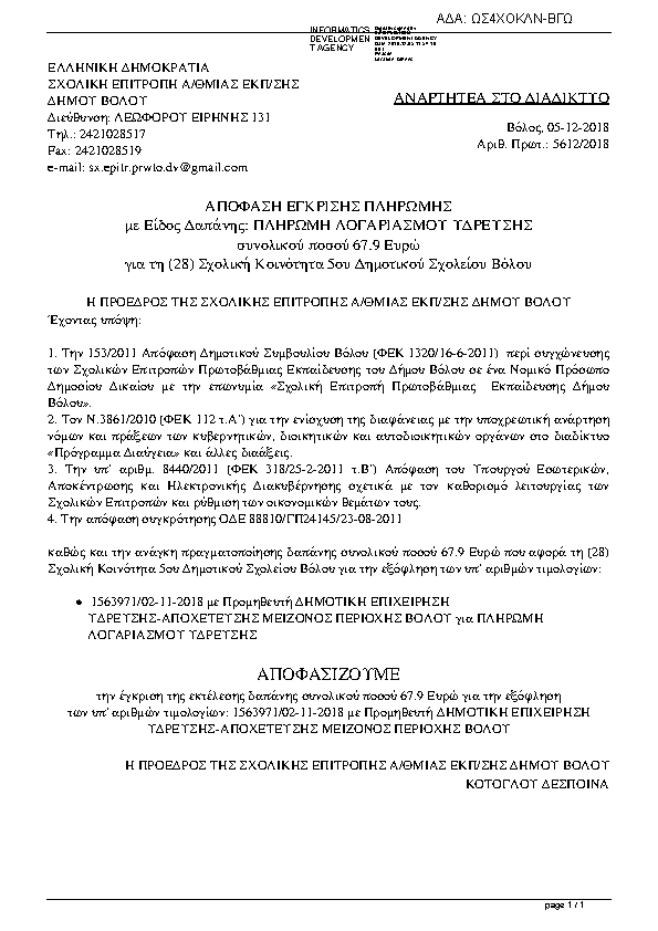 Πρώτη σελίδα του εγγράφου