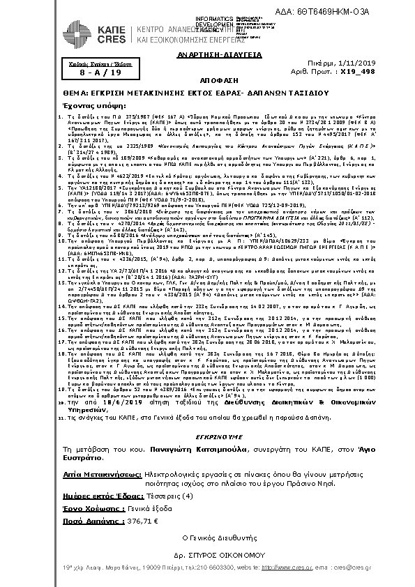 Πληροφορίες και προεπισκόπηση εγγράφου