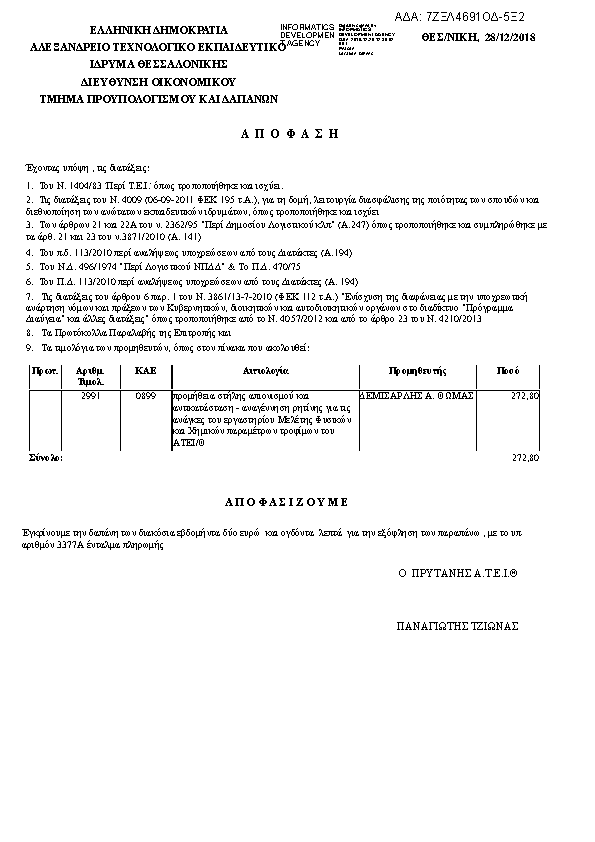 Πρώτη σελίδα του εγγράφου