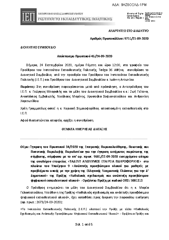 Πρώτη σελίδα του εγγράφου