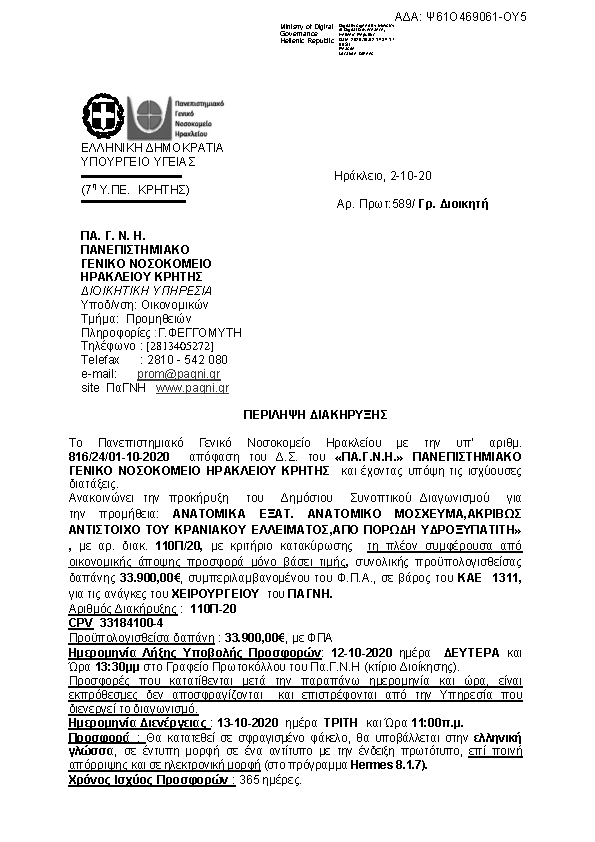 Πρώτη σελίδα του εγγράφου