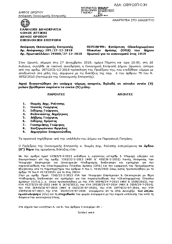 Πληροφορίες και προεπισκόπηση εγγράφου