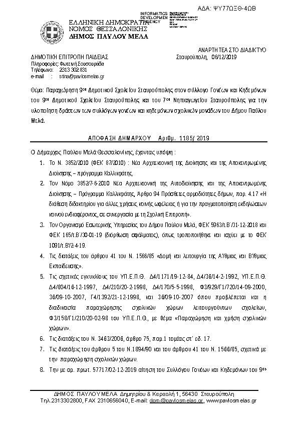 Πρώτη σελίδα του εγγράφου