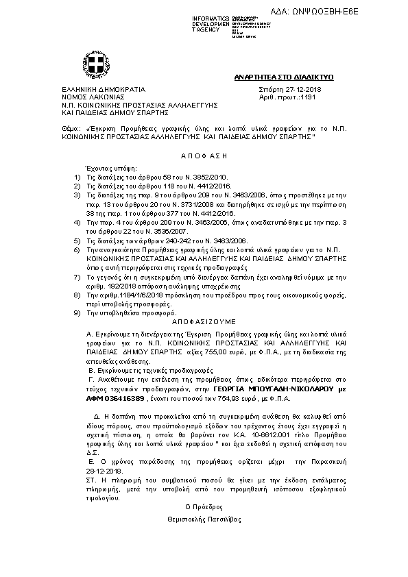 Πρώτη σελίδα του εγγράφου