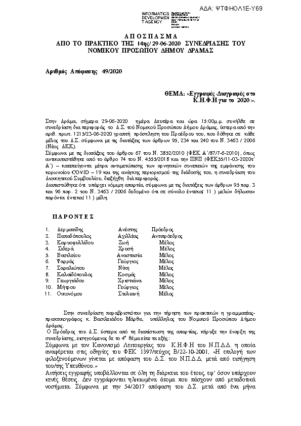 Πρώτη σελίδα του εγγράφου