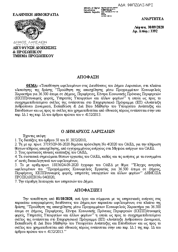 Πρώτη σελίδα του εγγράφου