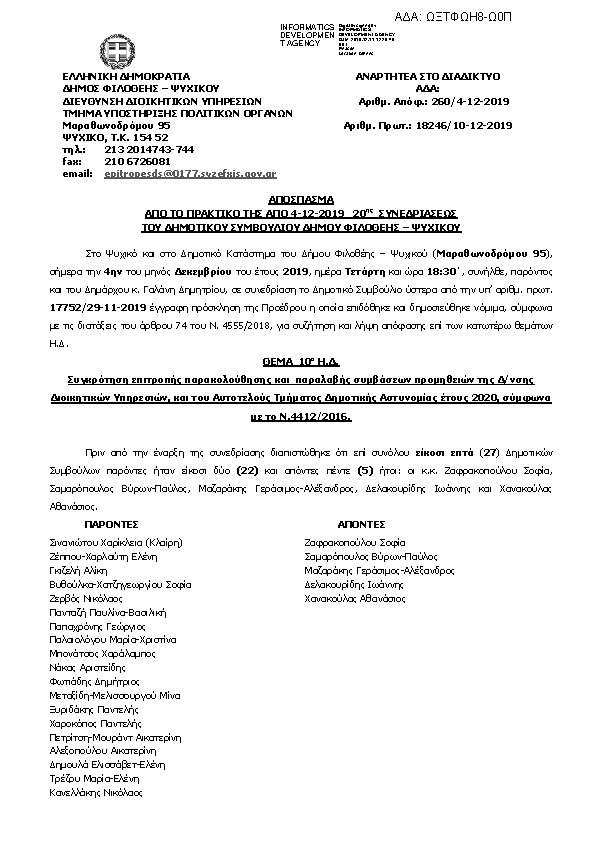 Πληροφορίες και προεπισκόπηση εγγράφου