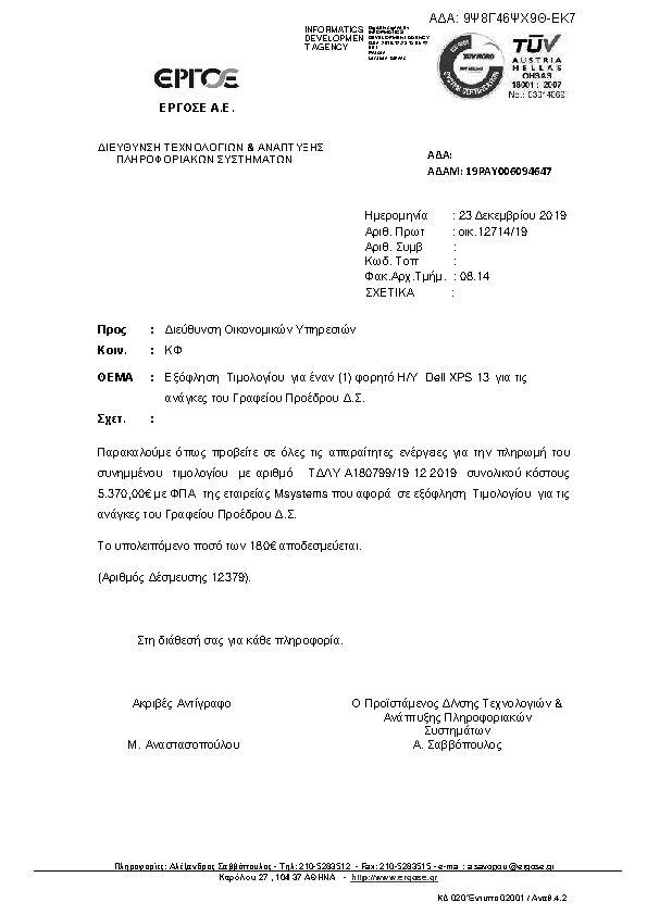 Πληροφορίες και προεπισκόπηση εγγράφου