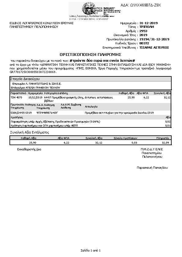 Πληροφορίες και προεπισκόπηση εγγράφου