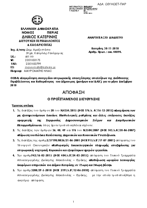 Πρώτη σελίδα του εγγράφου