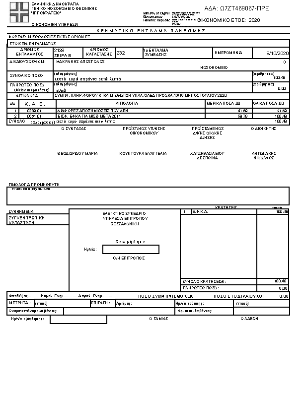 Πρώτη σελίδα του εγγράφου