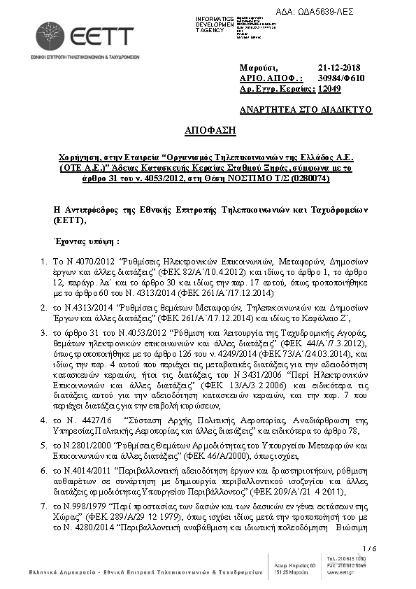 Πρώτη σελίδα του εγγράφου