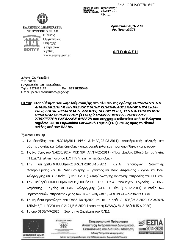 Πρώτη σελίδα του εγγράφου