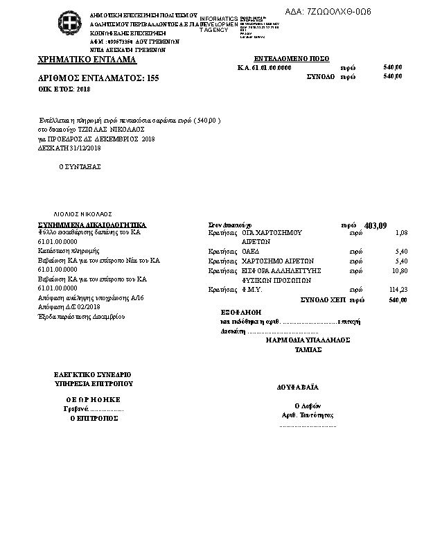 Πρώτη σελίδα του εγγράφου