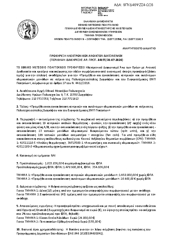 Πρώτη σελίδα του εγγράφου